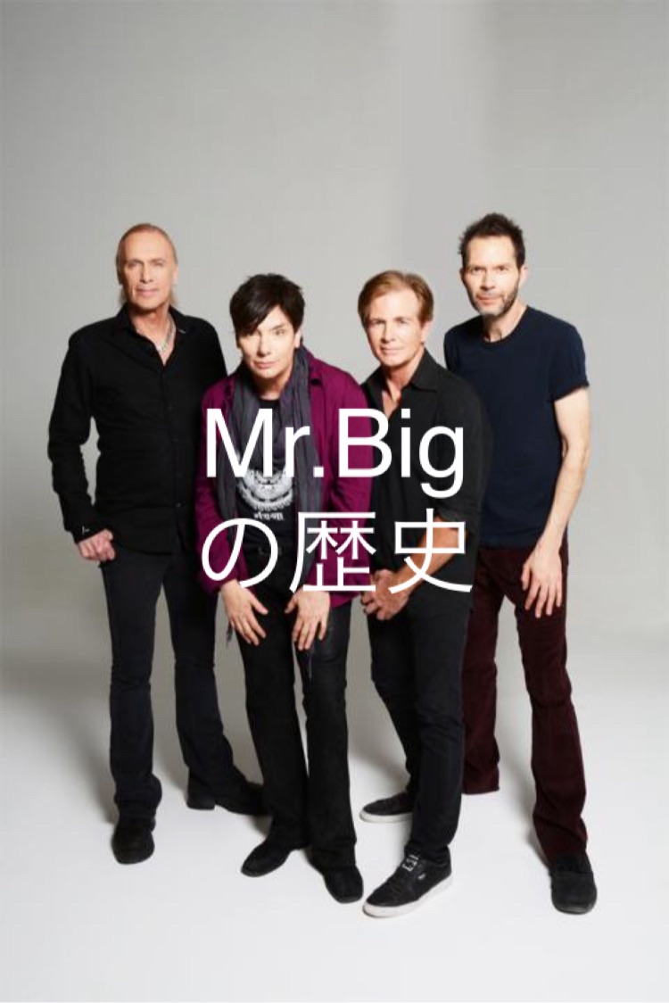 　　　Mr.Bigの歴史